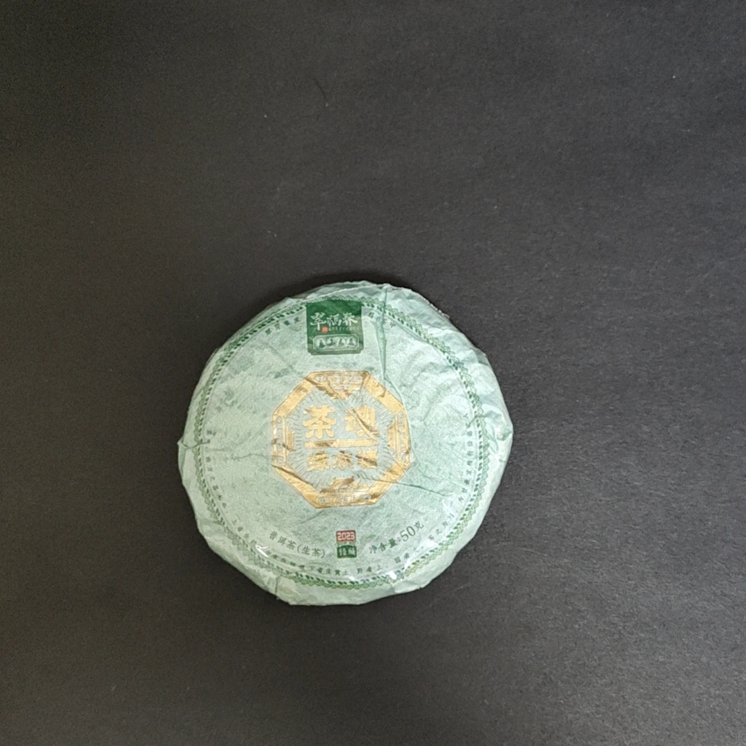 【翠】孤品-1饼2023年绿水塘茶魂50克/饼（生）