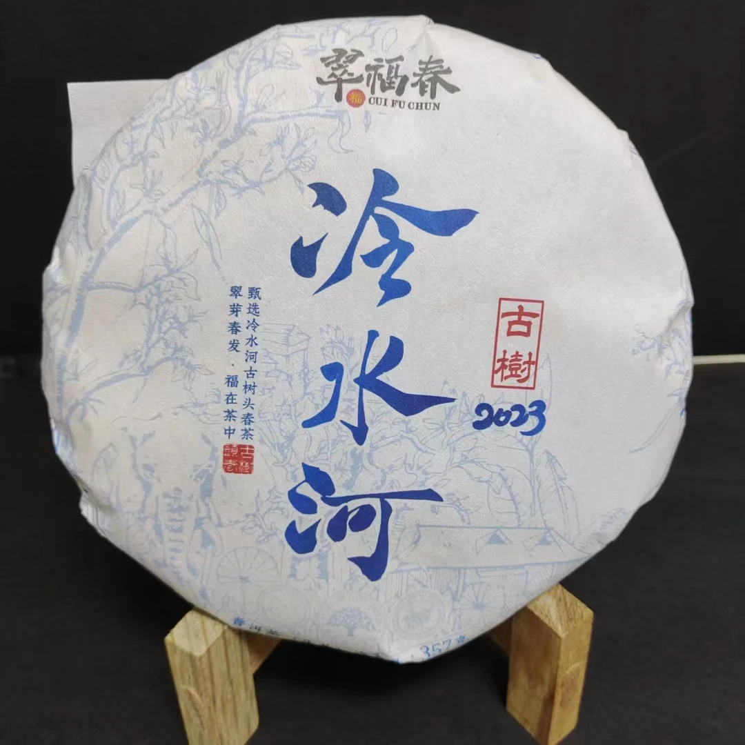 【翠】1饼2023年冷水河古树357克/饼（生）有茶样