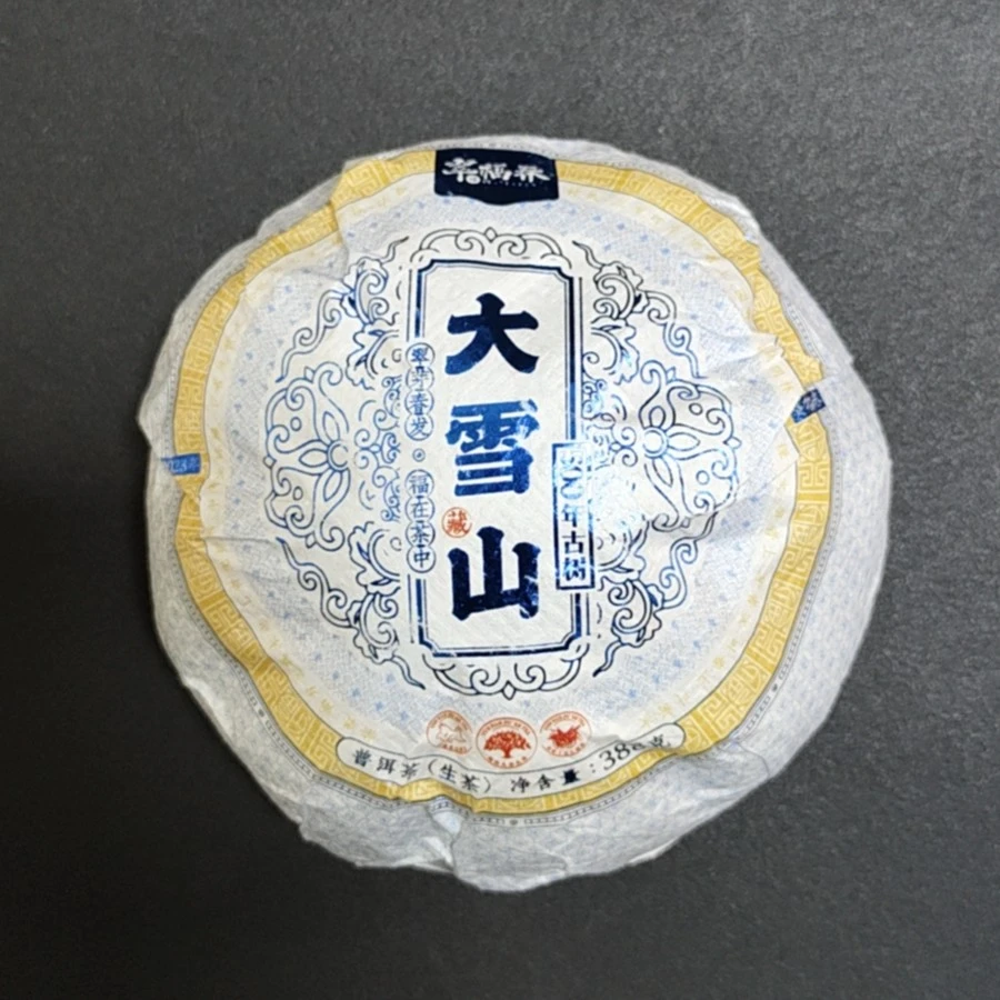 【翠】孤品-1沱2023年大雪山500年古树贡瓜388克/沱（生）有茶样