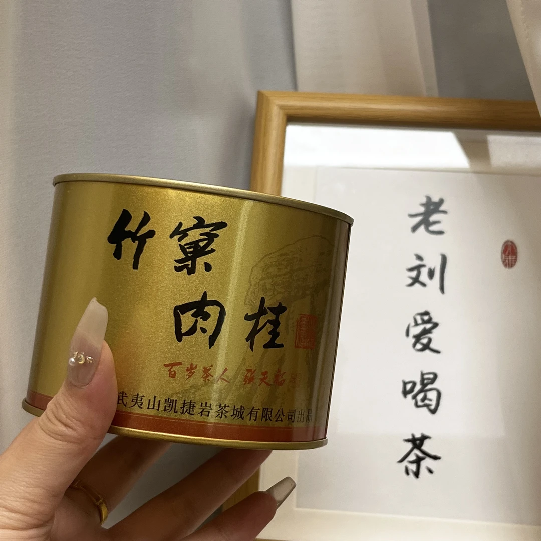 凯捷茗茶苑岩茶贡品系列竹窠百年肉桂武夷岩茶散泡装礼盒装