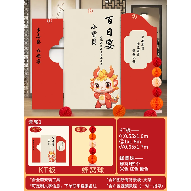 满月百天周岁喜庆龙宝抓周女男孩红色背景kt板装饰布置场景仪式感