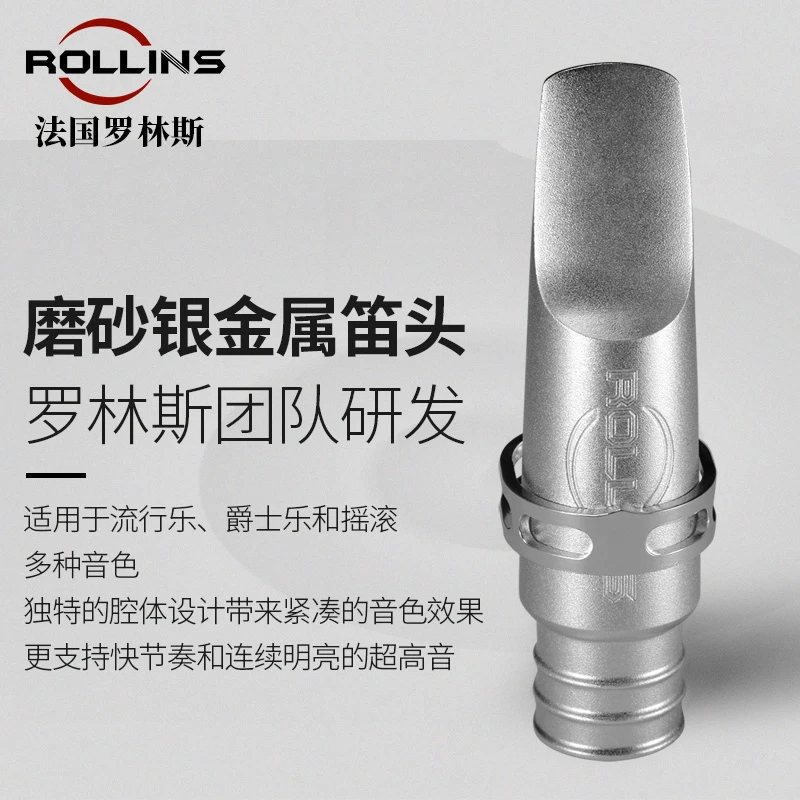 ROLLINS罗林斯萨克斯磨砂镀银金属笛头中音/次中音独特内堂工艺设