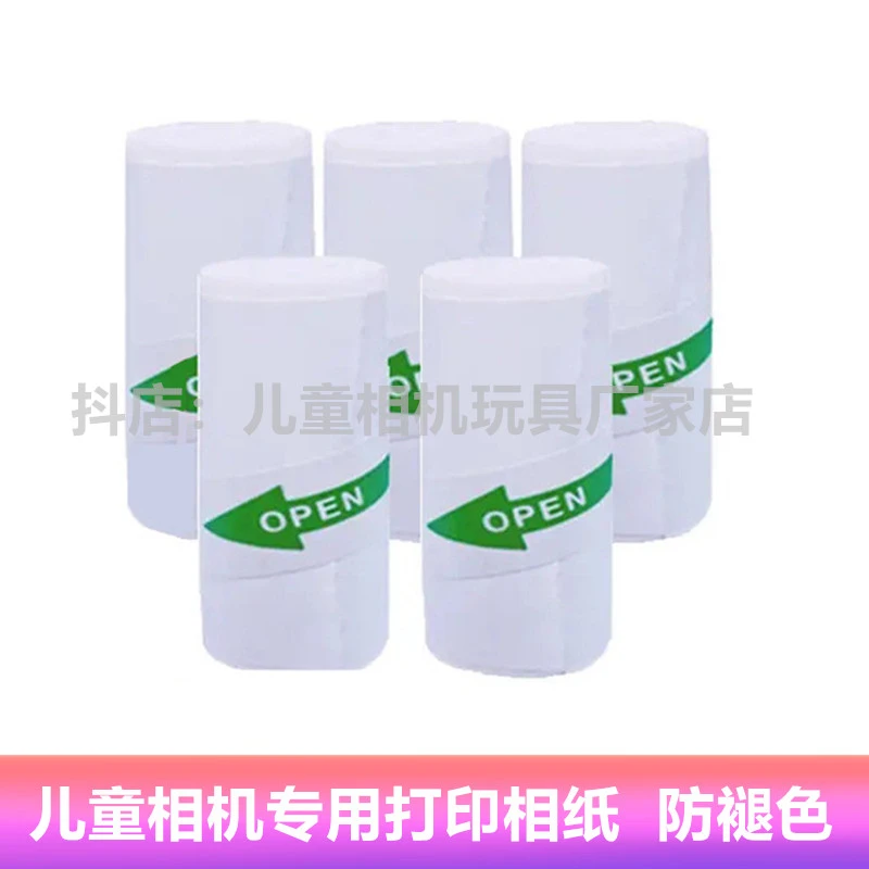 儿童相机专用相纸可打印拍立得热敏纸带背胶粘贴三防褪色光面