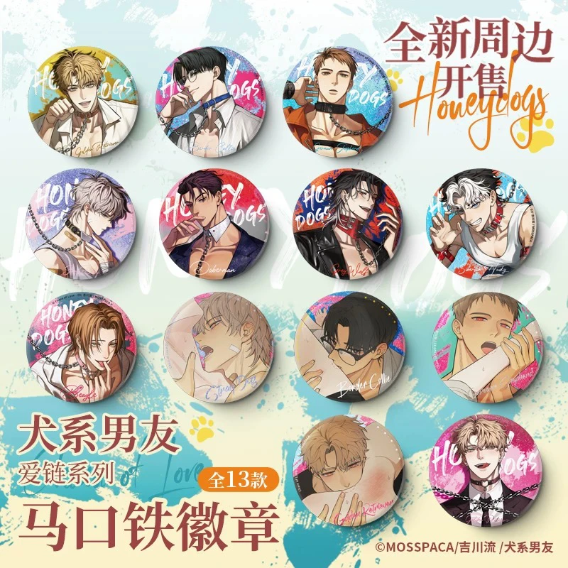 犬系男友 吉川流 双闪徽章爱链系列吧唧 马口铁徽章官方周边