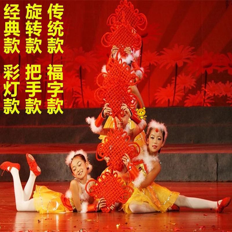 幼儿园儿童演出元旦表演红红的中国结中国字中国人福字舞蹈道具