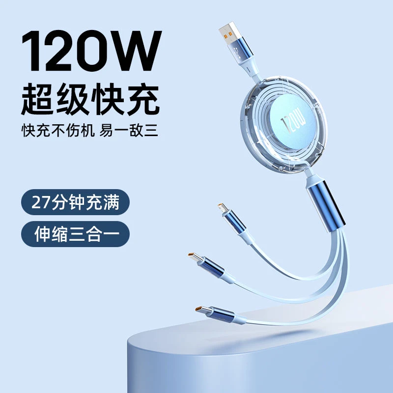 伸缩三合一120W超级快充适用苹果华为安卓一拖三液态车载数据线