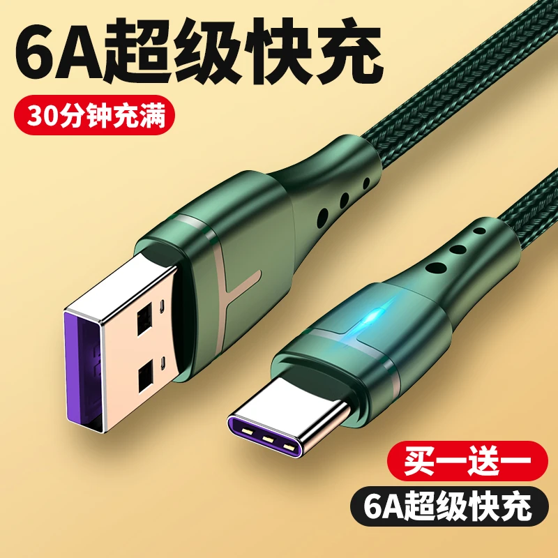 type-C超级快充120W数据线带灯编织6A耐用加固加长安卓充电线66W