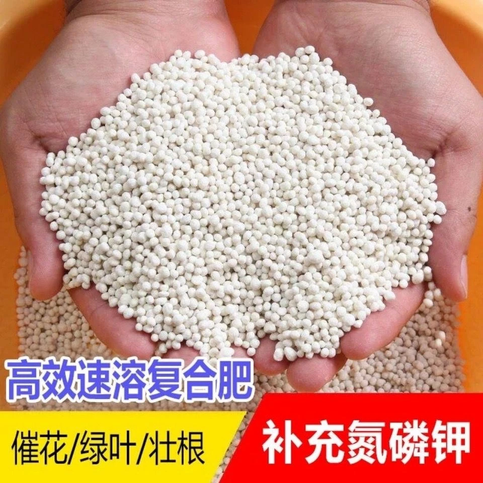 花肥料家用型花卉农用颗粒蔬菜肥瓜果树化肥氮磷钾营养复合肥速溶
