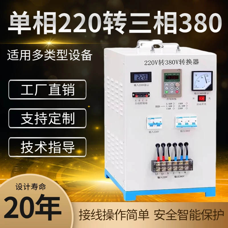 220v转380v电压转换器单相变三相电源家用变压器两相电逆变升压器