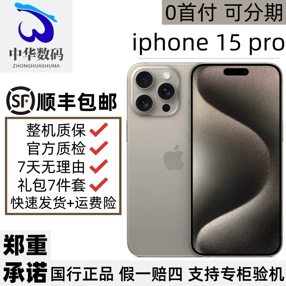 95新 Apple/苹果 iphone15pro国行原装正品二手手机双卡5G零售机