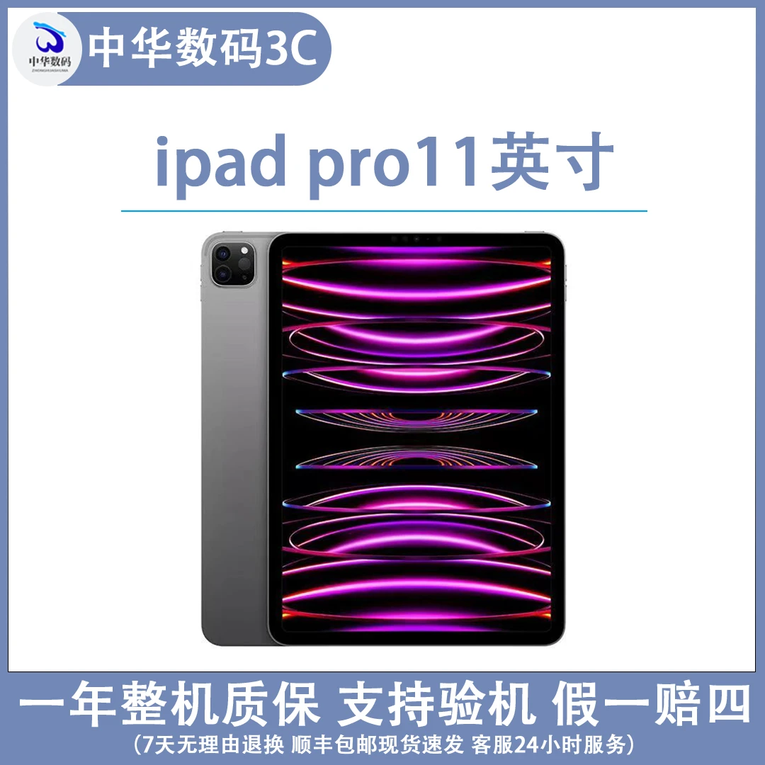 99新 Apple/苹果 iPad Pro11英寸21款/M1芯片/国行二手平板电脑
