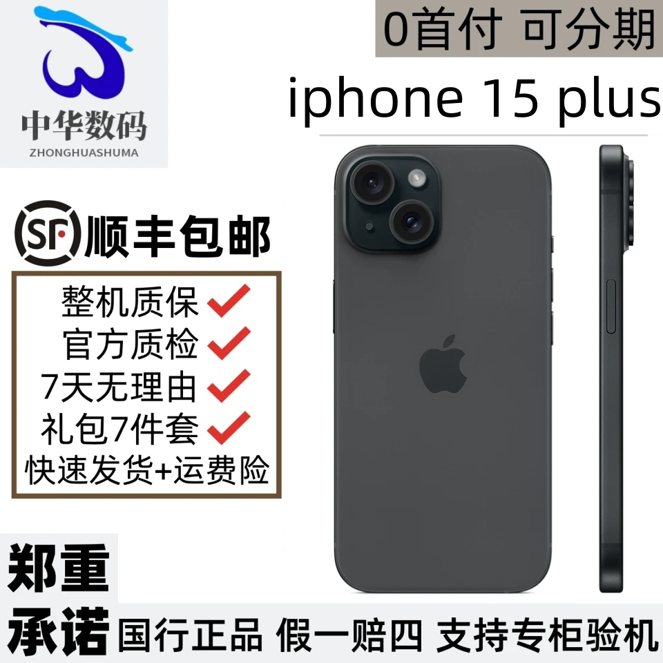未使用 Apple/苹果 iPhone 15plus国行原装正品二手零售机6.7英寸