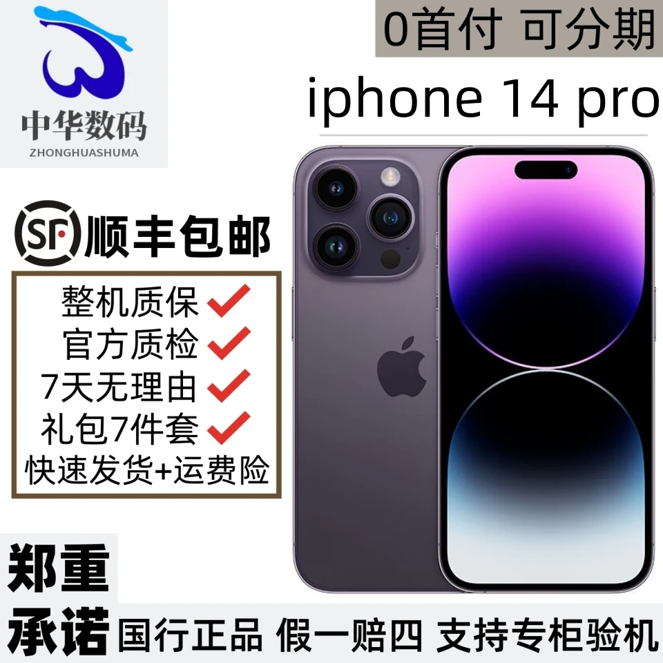 9新 Apple/苹果 iphone 14Pro国行原装正品双卡5G二手手机零售机