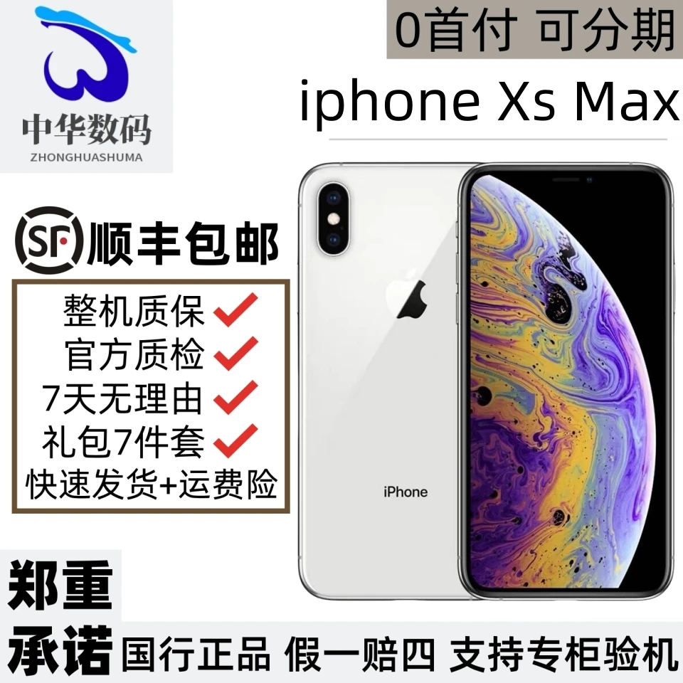 9新 Apple/苹果 iPhone Xs Max国行原装正品双卡4G二手机