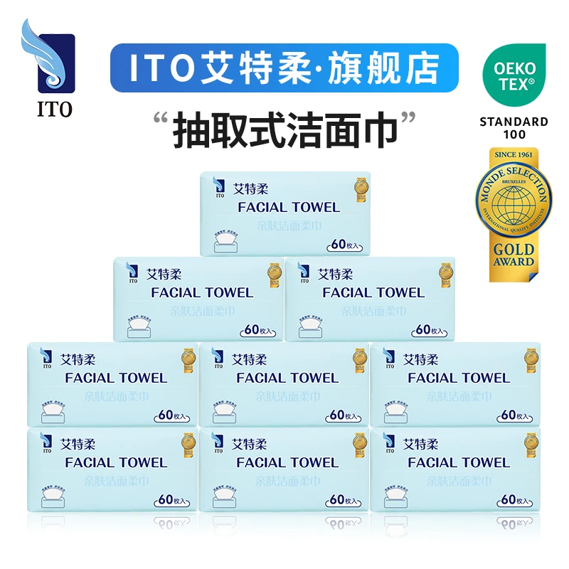 【直播】ito艾特柔洗脸巾一次性抽取式擦脸巾加厚高档亲肤洁面柔巾