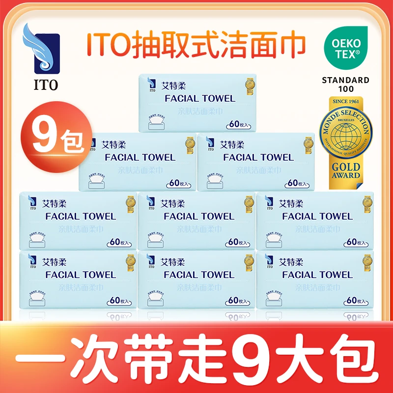 艾特柔ITO抽取式一次性洗脸巾洁面巾母婴绵柔巾擦脸巾加厚加大9包