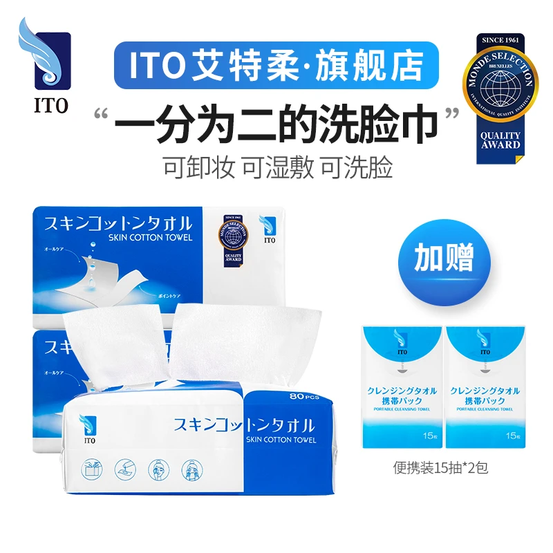 艾特柔ITO一次性洗脸巾抽取式洁面巾一分为二加厚柔软亲肤平纹
