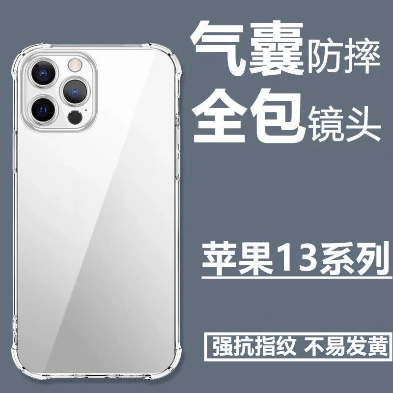 苹果13手机壳镜头全包iPhone13Promax透明气囊软硅胶防摔外壳简约