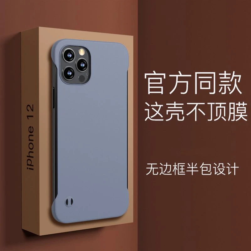 苹果12无边框手机壳12promax日系iPhone12pro/12mini半包硬壳磨砂