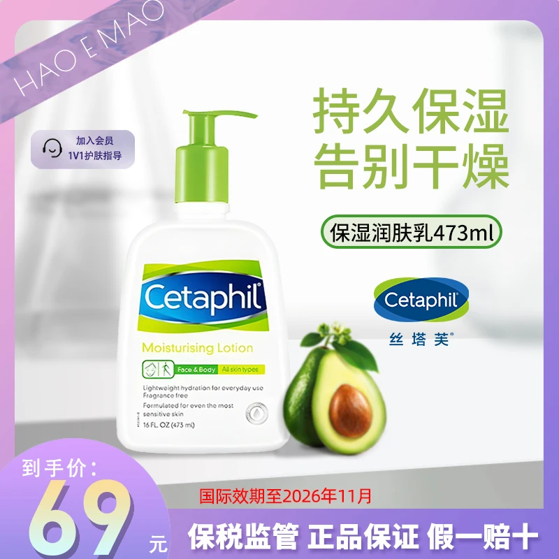 Cetaphil/丝塔芙保湿润肤乳473ml留香身体乳滋润国际效期至26.11