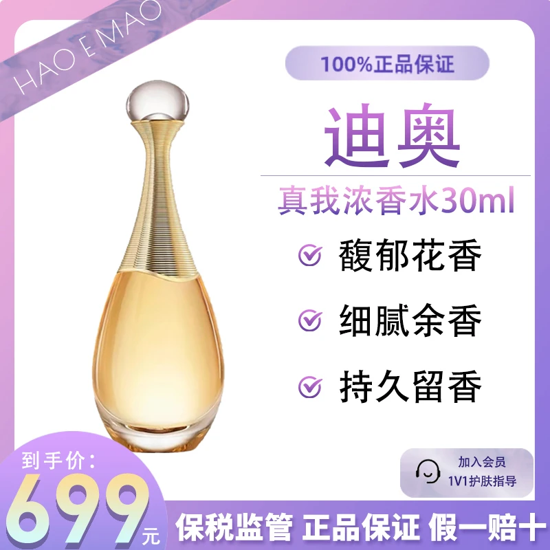 Dior迪奥真我浓香氛香水EDP30ml正品持久留香浓郁芬香女士经典