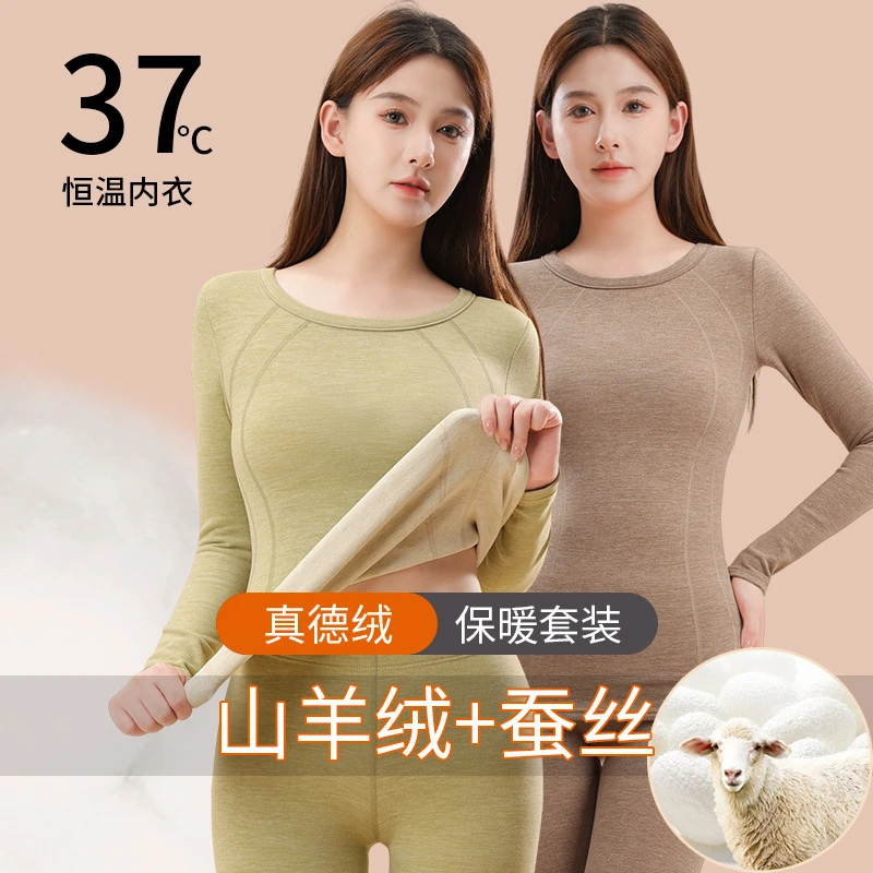 蚕丝保暖内衣女2024冬加绒德绒自发热打底棉毛衫肌底秋衣秋裤套装