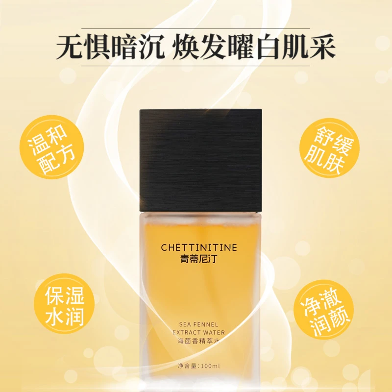 青蒂尼汀控油保湿精粹水100ml修护舒缓温和保湿爽肤水护肤补水