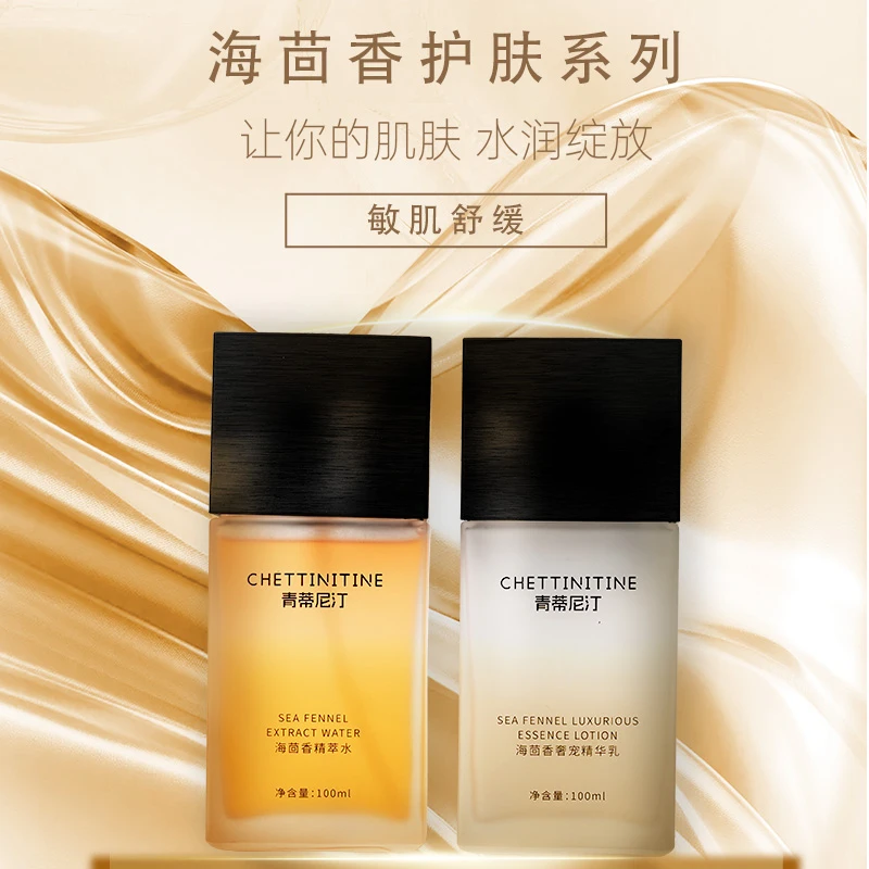 青蒂尼汀控油保湿精华乳套装补水舒缓温和提亮肤色水润爽肤水补水