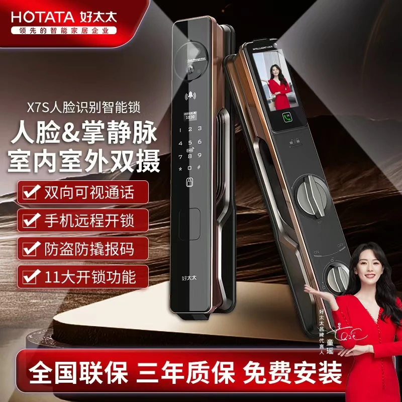 好太太智能锁X7S双摄夜视人脸识别掌静脉密码远程智能门锁