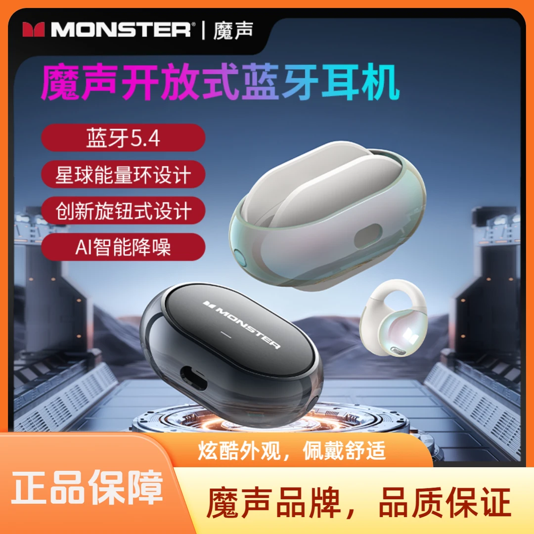 魔声蓝牙耳机AC600耳夹式长续航不入耳运动防汗高清通话音乐新款