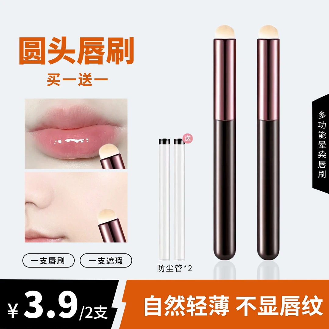 刷刷公子迷你圆头唇刷唇泥打底多功能便携雾面双色润唇遮痘学生