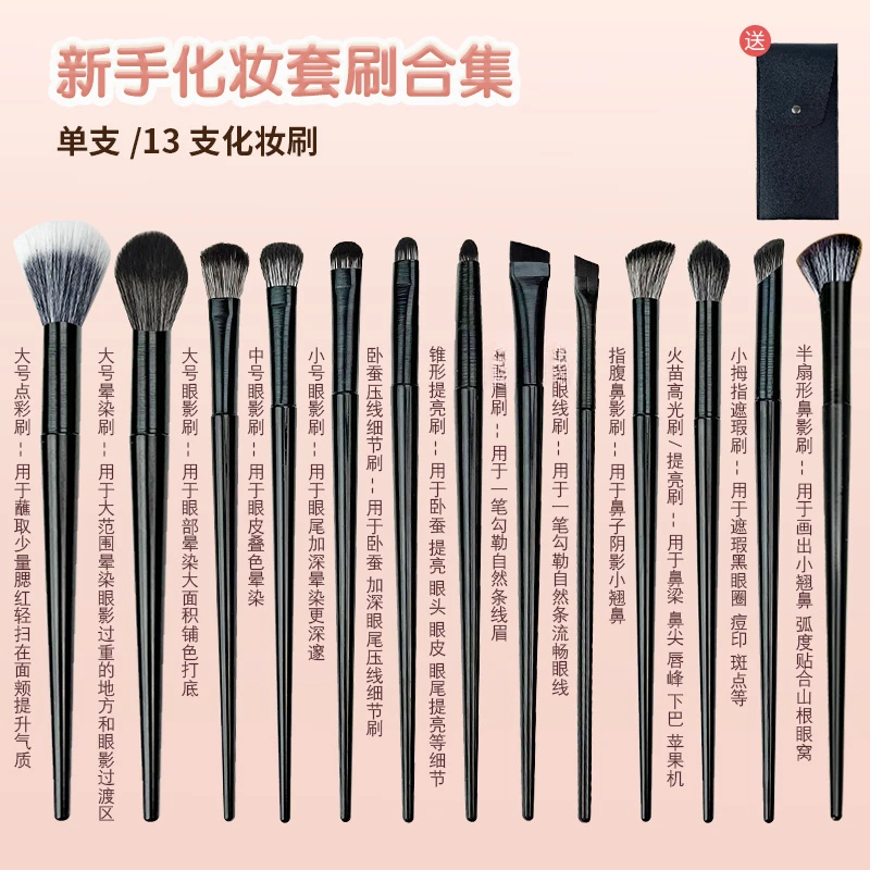 13支拉丝黑眼部套刷眼影鼻影晕染初学者柔软便携化妆刷细节提亮刷