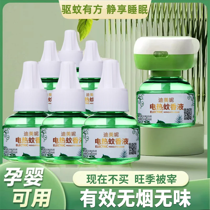 【6液1器】蚊香液无味无香婴儿电蚊香儿童家用室内插电驱蚊液卧室内