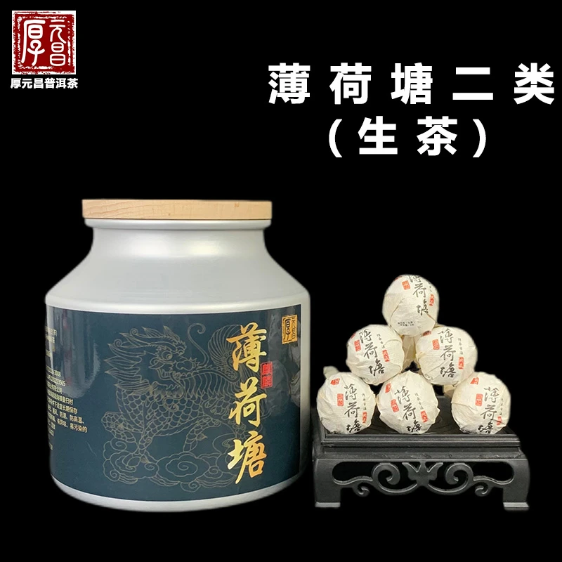 【麒麟】2021年薄荷塘二类生茶 普洱茶龙珠8g/颗（250克/罐）