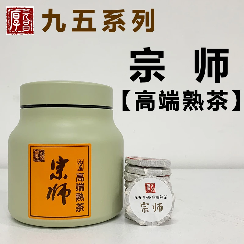 【九五 · 宗师】2015年大黑山 古树熟茶纯料 普洱茶小圆片/8克