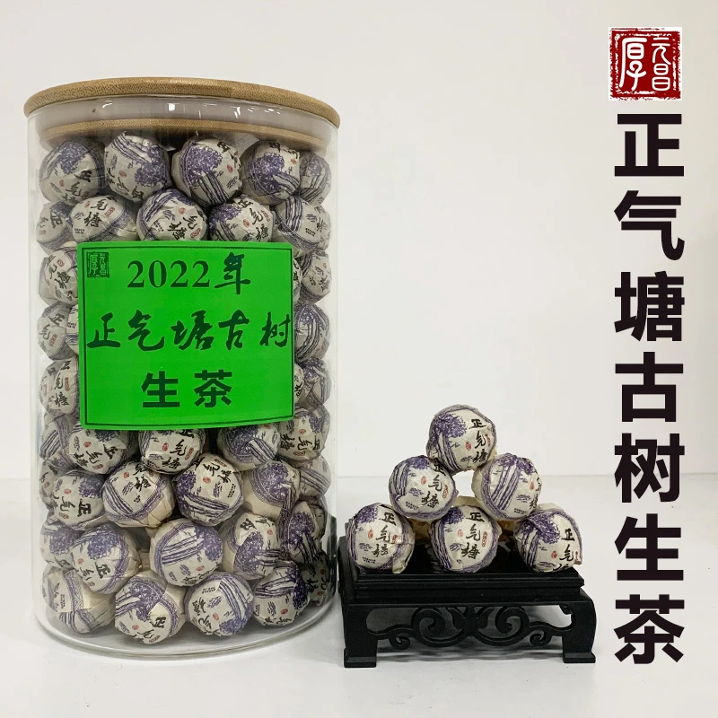 2022年【正气塘古树生茶纯料】普洱龙珠250g/罐