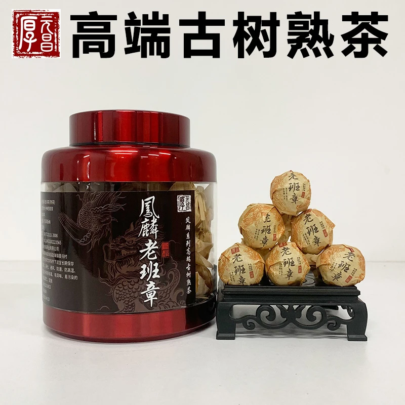 【 凤麟系列】2016年老班章高端古树熟茶 普洱茶龙珠250克/罐