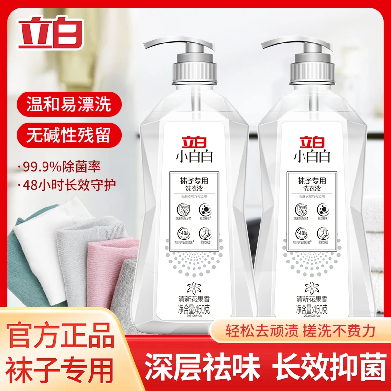 立白袜子专用洗衣液除菌祛味去污柔软长效抑菌深层去油温和家用