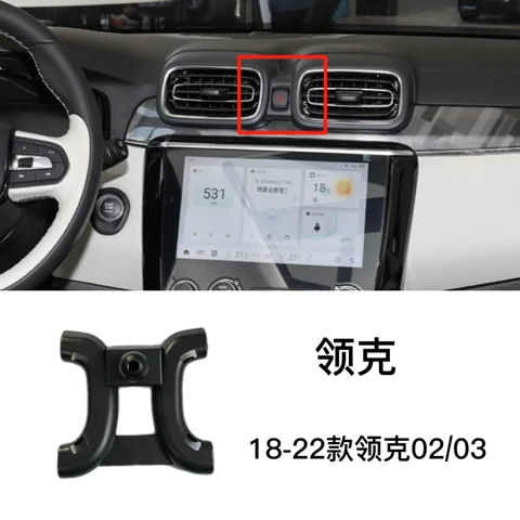 领克02/03专用车载手机支架底座出风口卡扣导航支撑固定配件改装