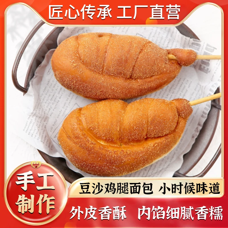 酸奶手工鸡腿堡面包营养童年怀旧零食豆沙夹心开袋即食到手10根