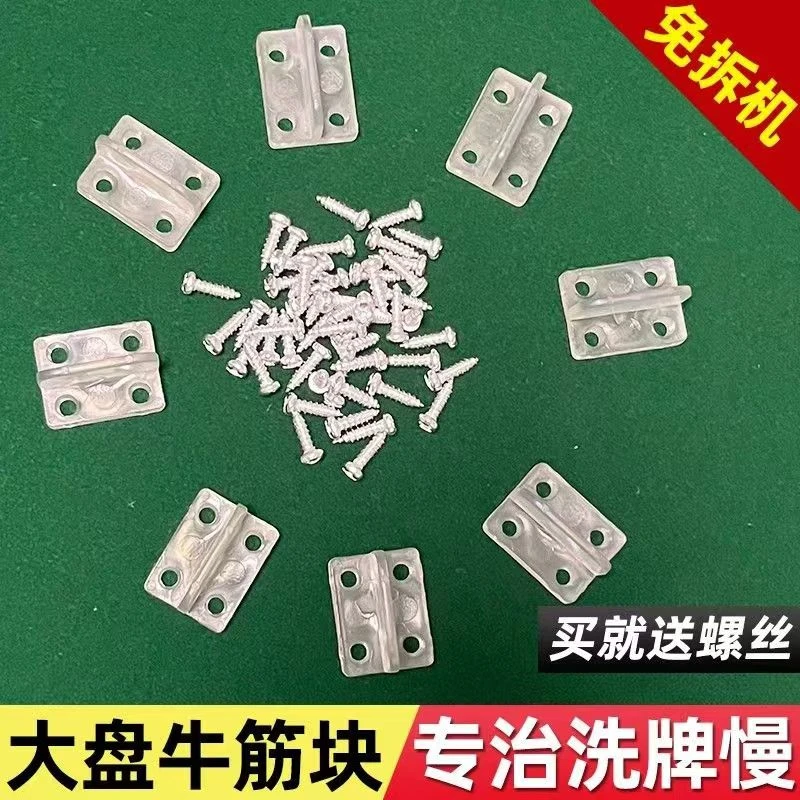 全自动麻将机配件麻将桌大盘专用卡槽牛筋块免安装手提麻将桌配件