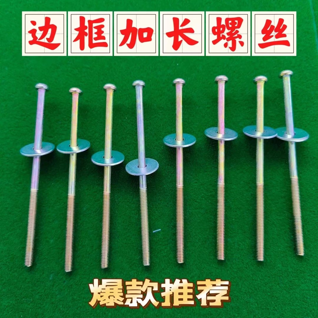 麻将机配件防锈螺丝自动麻将机维修边框加长固定螺丝麻将机维修