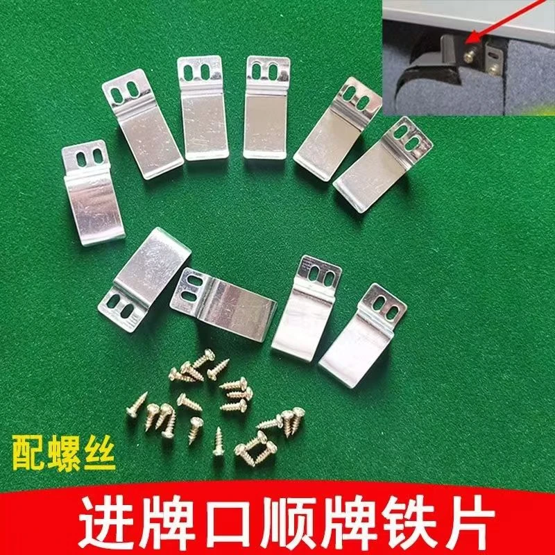 全自动麻将机配件麻将机通用进牌口铁片专用顺牌口铁片横牌挡牌