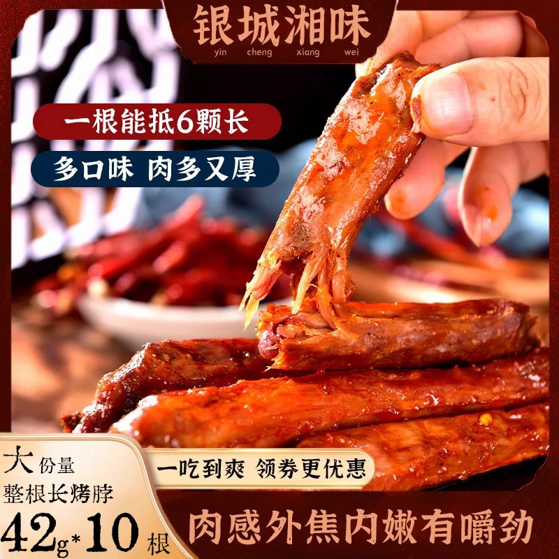 风干烤脖独立包装手撕熟食混合装长根整根鸡脖香辣黑鸭鸭脖味零食