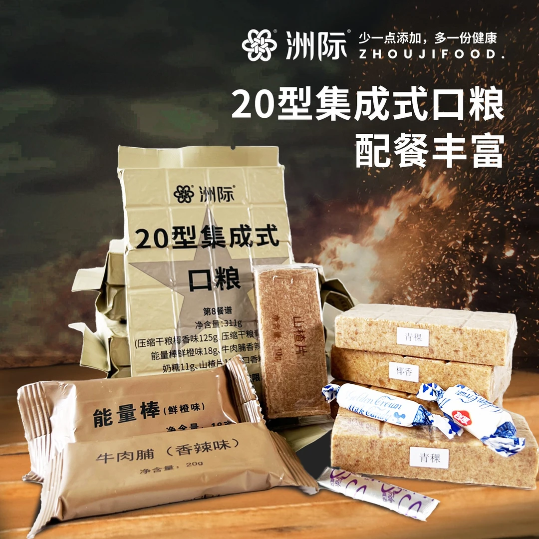 洲际20型集成式口粮全家桶9餐谱铁桶装作训便携户外代餐应急食品