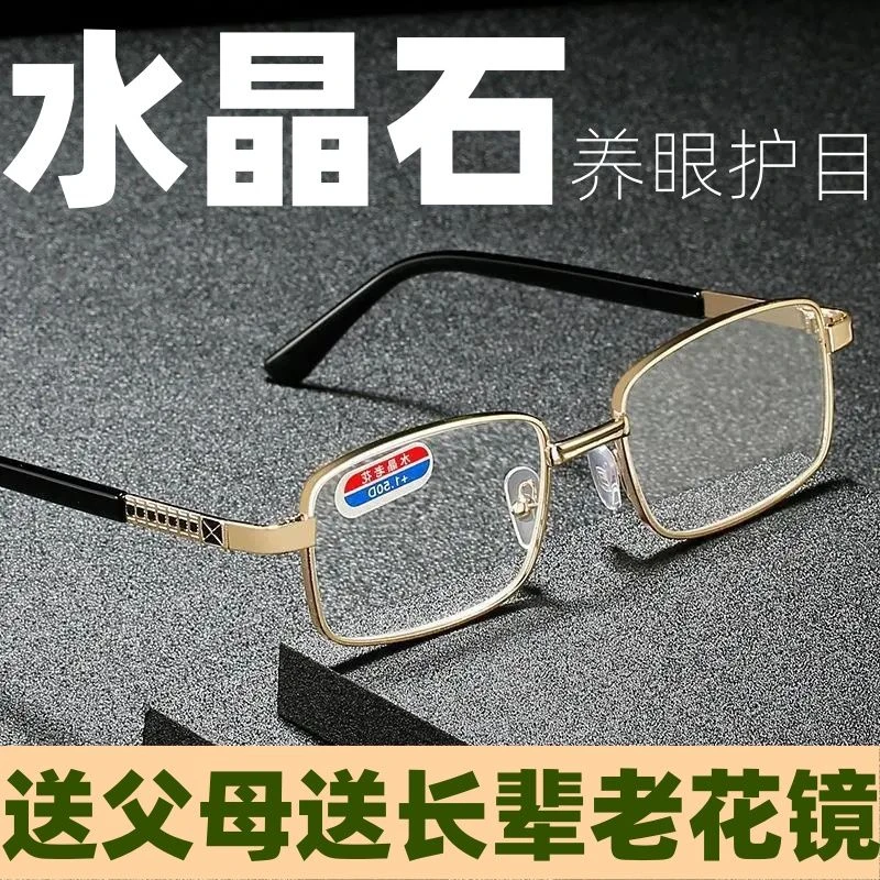 水晶正品高档水晶玻璃老花镜全框中老年人高清眼镜老花眼镜老光