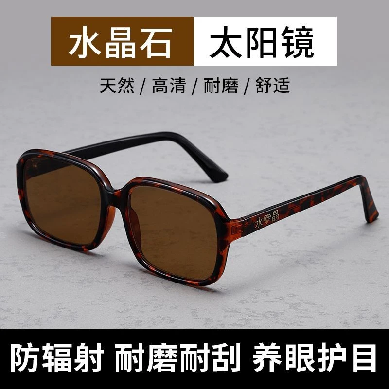 天然水晶太阳镜男款石头墨镜中老年高清水晶眼镜护目防辐射平光镜