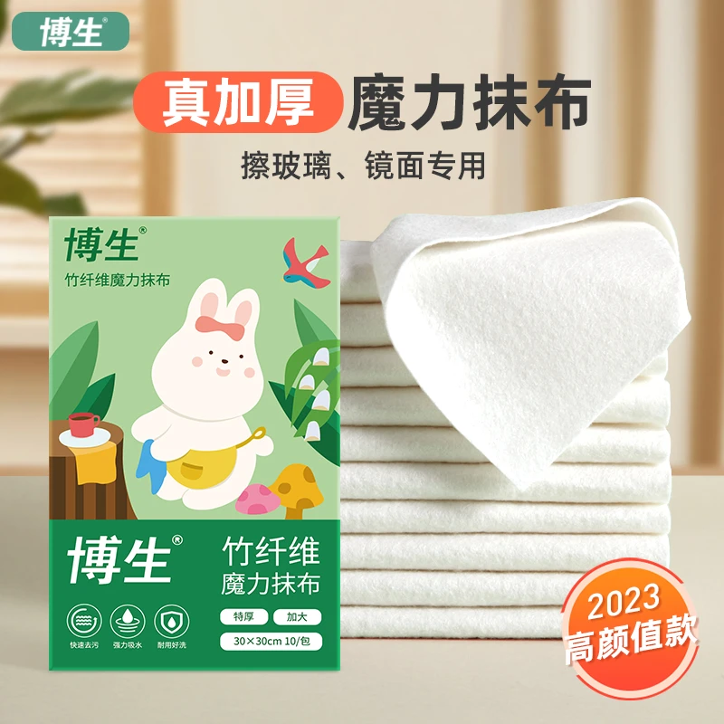 博生10条装30*30cm竹纤维魔力厨房洗碗清洁吸水不沾油擦玻璃抹布