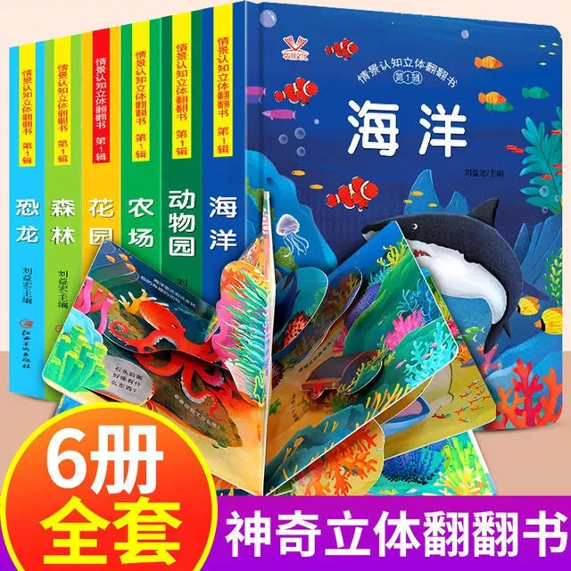 正版3d立体翻翻书3-6岁儿童宝益智撕不烂书情景体验故事启蒙绘本