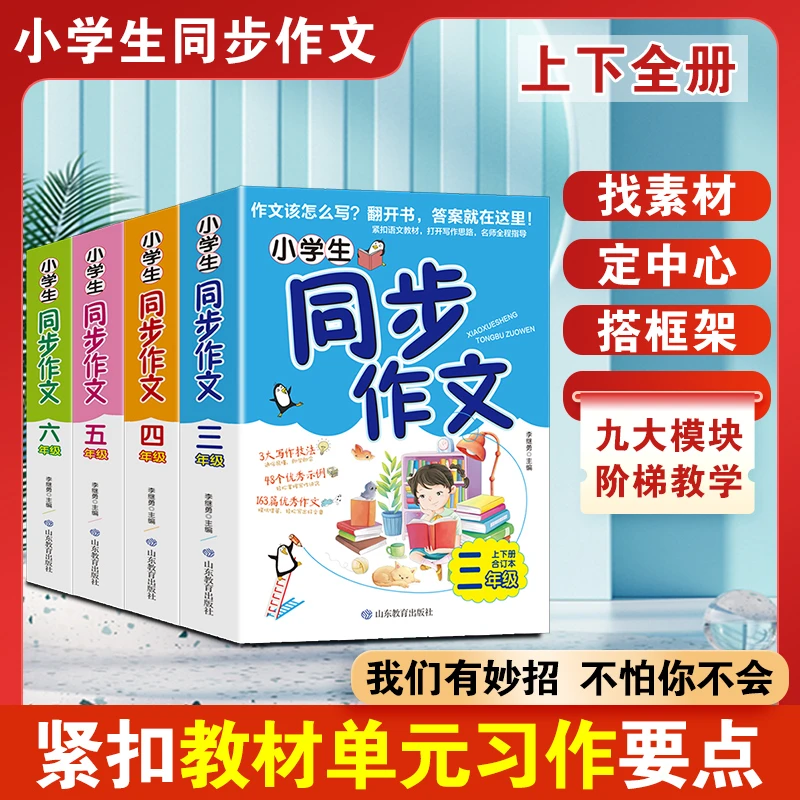 小学生同步作文三四五六年级满分素材考场作文范本大全名师讲解